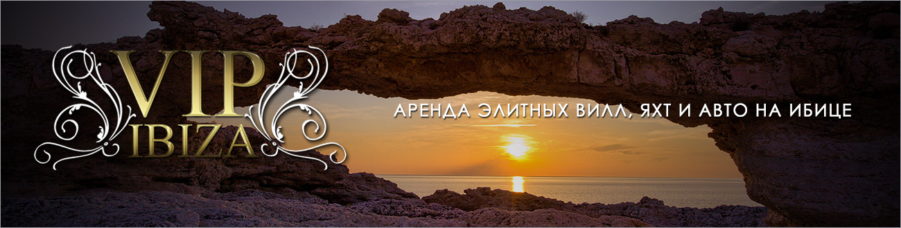 VIP IBIZA - Аренда элитных вилл, яхт и авто на Ибице